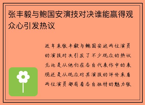 张丰毅与鲍国安演技对决谁能赢得观众心引发热议