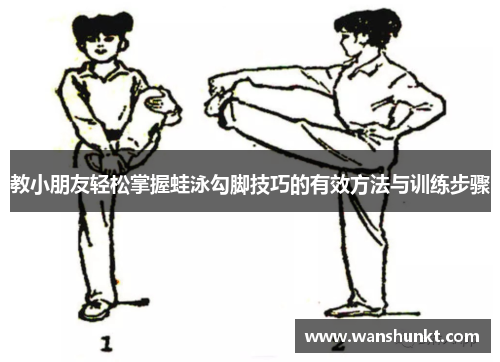 教小朋友轻松掌握蛙泳勾脚技巧的有效方法与训练步骤