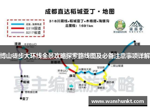博山徒步大环线全景攻略探索路线图及必备注意事项详解