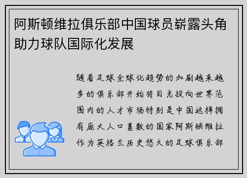 阿斯顿维拉俱乐部中国球员崭露头角助力球队国际化发展