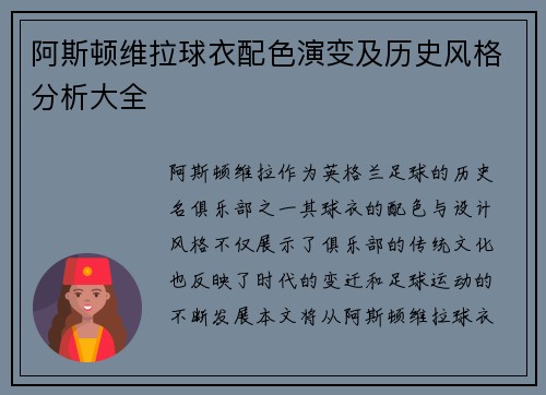 阿斯顿维拉球衣配色演变及历史风格分析大全